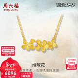 周六福（ZLF）情人节礼物  黄金珍珠项链女优雅淡水珍珠绣球花繁花足金链坠套链 40+5cm尾链 -3.76g