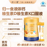 归一食液体钙高钙K2+D3促进生长发育孕妇儿童款400mg口服液甜橙味 归一食液体钙 30条*1罐