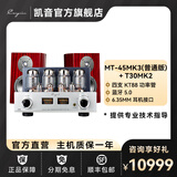 CAYIN Cayin MT-45MK3斯巴克功放合并式电子管胆机功放发烧级HIFI音乐功放 MT-45MK3+T30MK2音箱