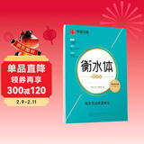 华夏万卷 衡水体英文字帖 每天写点英语美文 高中英语字帖满分作文大学生四六级考研字帖临摹描红练字帖