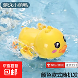 婴儿洗澡玩具戏水小黄鸭游泳宝宝小孩玩水小鸭子捏捏叫儿童玩具 黄鸭戏水（随机款）