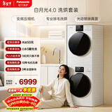 松下（Panasonic）白月光4.0洗烘套装10KG滚筒洗衣机全自动+10KG热泵烘干机  光动银冷水除菌  1531N+1531NR