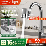 苏泊尔（SUPOR）厨房水龙头720°过滤器净水器防溅头万向旋转延伸自来水净化滤嘴S