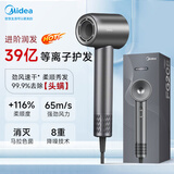 美的（Midea）吹风机家用静音负离子大功率不伤发 电吹风高速护发吹风机吹卷套装风筒 39亿等离子护发 杀菌除螨 30亿离子升级款99%除马拉色菌自动降温智能自清洁 生日礼物送女友女生女士老婆妈妈婆婆