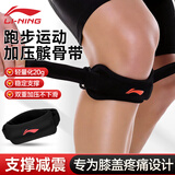 李宁髌骨固定带运动跑步专用髌骨带护膝髌骨保护带膝力带男女款
