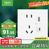 施耐德电气 五孔带USB+type-C 电源充电插座面板 86型暗装插座 皓呈奶油白色