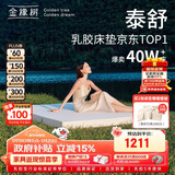 金橡树泰舒乳胶床垫泰国天然原液进口儿童学生床垫  1.2*2米 软硬适中