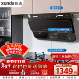 迅达（XUNDA）油烟机灶具家用20立方侧吸式抽吸油烟机4.5KW燃气灶天然气双灶台 YC1+Q1（天）【套装商品】