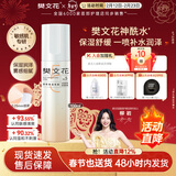 樊文花5号保湿喷雾舒缓神经酰胺胶原保湿爽肤水湿敷送女生情人节 100ml
