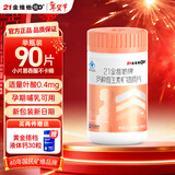 21金维他复合维生素孕妇孕期哺乳期营养维生素bcd叶酸片补钙铁备孕90片/瓶 【孕乳母可用】 90片*1瓶