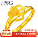 兆亮黄金戒指女心心相印情侣心形戒指女款活口足金婚戒求婚女士戒指 2.25克（现货）