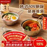 美厨（MAXCOOK）304不锈钢碗带把手泡面碗雪拉碗韩式碗小碗米酒碗调料碗MCWA4922