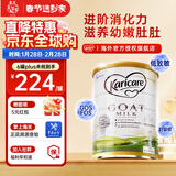 可瑞康（karicare）GOAT山羊奶粉小分子乳蛋白900g婴幼儿专用配方奶粉新西兰进口 1段1罐 【27年7月到期】