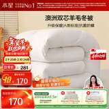 水星家纺被子澳洲羊毛冬季冬被芯冬季加厚被子被芯150x210cm约4.8斤
