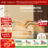 水星家纺毛毯冬季加厚加绒拉舍尔毯子双层铺床盖毯可机洗约6.4斤200×230cm