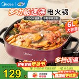 美的（Midea）电火锅 多功能锅 烤鱼锅速沸电锅一体火锅专用锅电热锅 电炒锅 电煮锅火锅锅 6L 【1800W速沸】LHN30D
