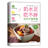 奶水足吃不胖的月子营养餐