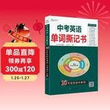 初中英语单词撕记书词汇必背大全手册中考英语单词与短语速记手卡片闪过口袋书七八九年级英语单词默写本