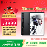 努比亚红魔电竞平板Pro 10.9英寸LCD屏 骁龙8Gen3领先版2.8K 144Hz 10100mAh  12G+256G暗夜 游戏平板电脑