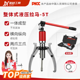 聚越工具整体式液压拉马轴承拆卸工具拔轮器两爪三爪拉拔器8寸