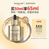 天芮（Terrake）发酵精华油抗皱修护紧致淡纹50ml送女友长辈礼物