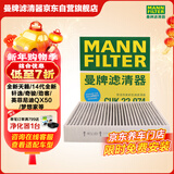 曼牌滤清器（MANNFILTER）空调滤清器滤芯CUK22011M/CUK22074日产天籁轩逸逍客劲客奇骏QX50
