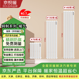 京悦暖家用暖气片全屋采暖客厅卧室钢制6030/铜铝水暖散热器 支持定制