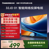 长虹经济款 长虹欧宝丽京东联名款 京东OS  32JD 01 32英寸 无开机广告 智能网络投屏电视 32Z60H 