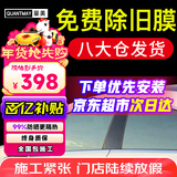 量美【次日达】汽车贴膜隔热膜车膜防爆防晒太阳膜前挡风玻璃膜全车膜车窗隐私膜防窥suv太阳膜包施工 自然色前挡+深黑侧后【L1磁控】