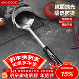 美厨（MAXCOOK）汤勺 不锈钢大汤勺加厚 月之星系列MYX-02