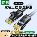 绿联六类网线 千兆高速5g宽带网络连接线2米 CAT6类家用电脑笔记本路由器监控成品跳线兼容2.5g黑20160