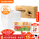 特美居（temeiju）一次性饭盒长方形透明塑料快餐盒加厚带盖打包盒餐具50套装1000型