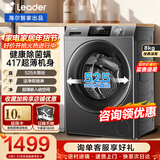 统帅（Leader）海尔滚筒洗衣机全自动8公斤 超薄大容量平嵌大筒径变频小型家用 统帅家电 525大筒径@G80B22SGTD
