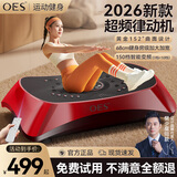OES甩脂机抖抖机律动机家用塑形减脂健身器材懒人神器运动男女通用 3D律动+152°曲面设计+150档红 68cm大面板+明星推荐+礼物