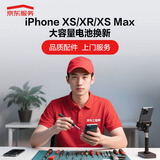 京东iPhoneXS/XR/XSM苹果大容量电池换新【品质配件,免费上门】