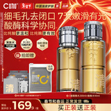 C咖酸酶水290ml爽肤水控油妆前湿敷去闭口精华水补水油皮新年礼物