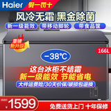 海尔【不结霜的冰柜】风冷无霜一级能效节能省电冷柜家用小型大容量单温全冷冻冷藏两用转换 166升 【灰色】装230斤肉·长0.82米
