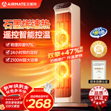艾美特（AIRMATE）暖风机取暖器家用电暖器办公室立式双核轻音节能热风机大功率速热电暖气大面积恒温取暖 遥控款【石墨烯速热/24H定时】2100W