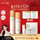 谷雨第三代雪肌美白水乳去黄提亮护肤套装补水保湿生日新年礼物