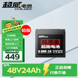 超威（CHILWEE）真黑金高端系列48V24Ah电动车电池电瓶铅酸电池免费上门安装