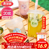 美丽雅 奶茶杯一次性咖啡杯500ml*20套 饮料杯带盖透明自制冷饮果汁杯