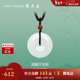 周大生和田玉平安扣吊坠情侣款情人节礼物送女友 配珠（红）编绳款 大版