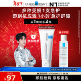 理肤泉【黄子弘凡同款】B5霜40ml+B5水50ml套装修护面霜情人节礼物