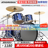 克罗恩顿（ATKOROSKA）架子鼓成人初学者儿童专业考级爵士鼓打击乐器考试专用不扰民 湛蓝色5鼓4镲【初学用鼓】