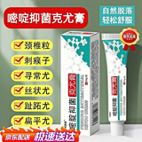 祥醫堂嘧啶克尤膏软膏5-嘧啶同型乳膏草本克尤膏去院线同款20g