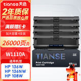 天色适用惠普136w硒鼓带芯片laser mfp 136a/nw/wm打印机墨盒w1110a粉盒110A 108w 138p易加粉108a复印一体机