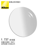 尼康（Nikon）眼镜片单光现片1.74 HCC多层复合膜非球面光学镜片配眼镜片1片