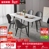 全友家居 家用轻奢现代岩板餐桌小户型餐桌餐椅组合一桌四椅吃饭桌子