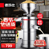 德玛仕（DEMASHI）豆浆机商用磨浆机浆渣分离 加厚防水大容量电石磨全自动豆腐脑豆花豆浆汁机早餐店食堂家用打浆机 【商用优选】每小时80斤湿豆（出浆120斤）