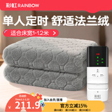 彩虹电热毯单人电褥子除螨安全定时学生宿舍小功率电毯子家用电热炕 【一键除螨】180*100cm法兰绒